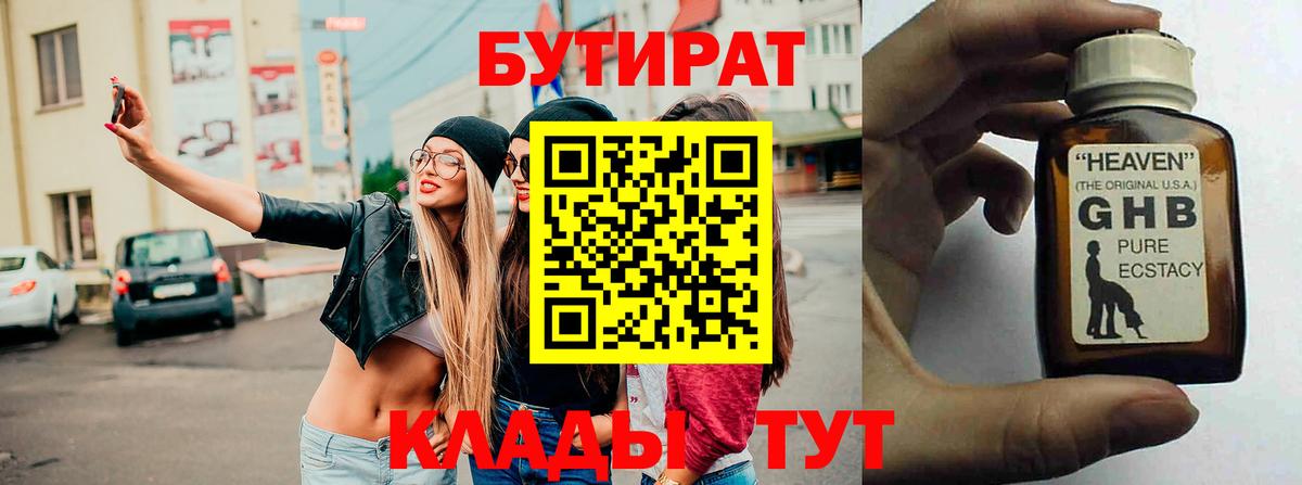 БУТИРАТ BDO 33%  БУТИРАТ  Ахтубинск  Вход с VPN 