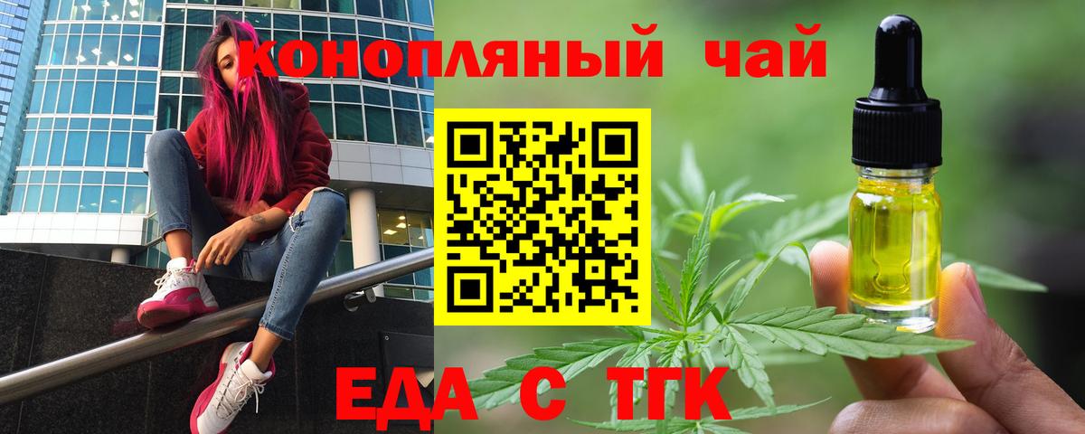 Печенье с ТГК конопля  Вход с VPN  Ахтубинск 