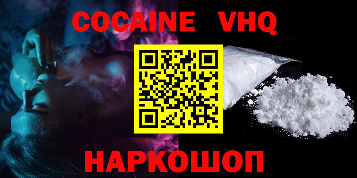 КОКАИН  КОКАИН VHQ  Вход с VPN  Ахтубинск 