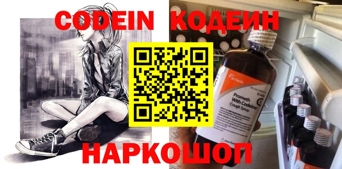 Кодеиновый сироп Lean напиток Lean (лин)  Вход с VPN  Кодеиновый сироп Lean Purple Drank  Ахтубинск 