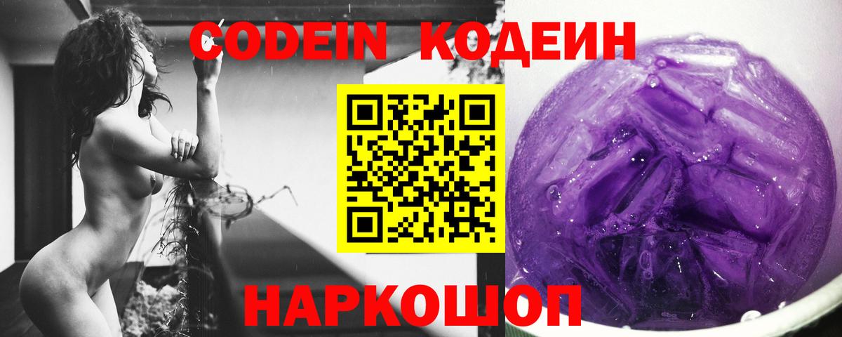 Кодеин напиток Lean (лин) Ахтубинск