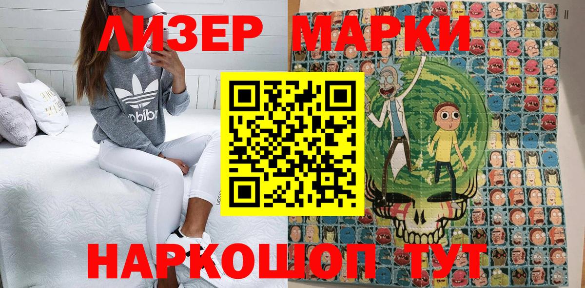 Наркотические марки 1500мкг Ахтубинск