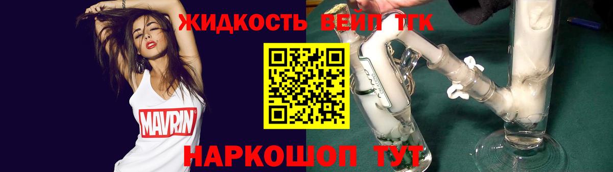 Дистиллят ТГК вейп с тгк  Вход с VPN  ТГК концентрат  Ахтубинск 
